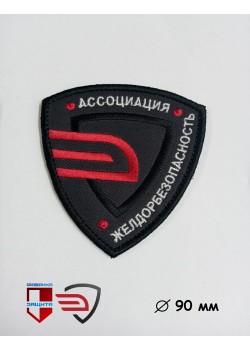 Шеврон Транспортная Безопасность на рукав