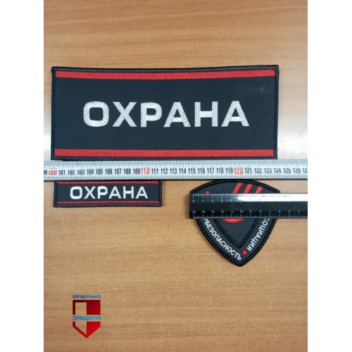 Шеврон Транспортная Безопасность на рукав
